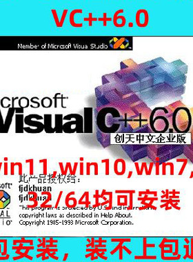 Visual C 6.0软件vc6.0vc 中文版MSDN包安装包SP6补丁C语言编程