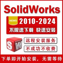 SolidWorks软件安装 2022 2021 2018远程安装 2020 三维2023