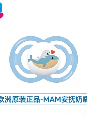 MAM美安萌安抚奶嘴0月6个月和16月以上Perfect系列防龅牙欧洲进口