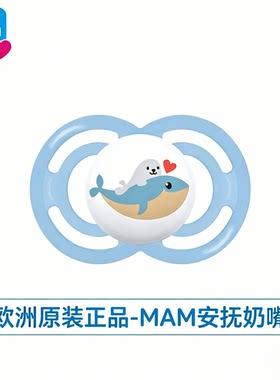 MAM美安萌安抚奶嘴进口防龅牙
