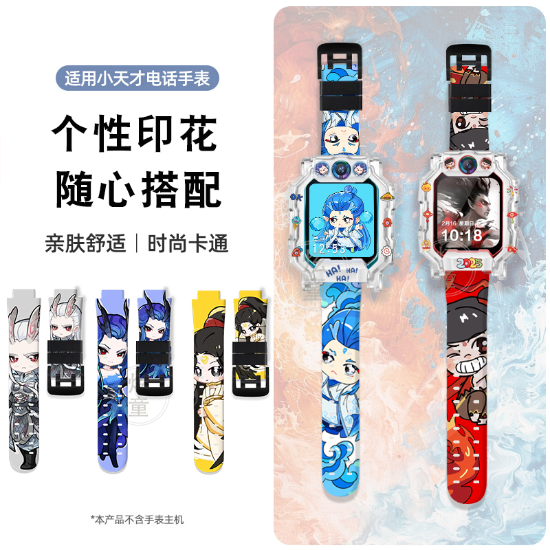 哪吒适用小天才电话手表表带Z10/Z9/Z8/Z6pro儿童少年版Q2a保护壳