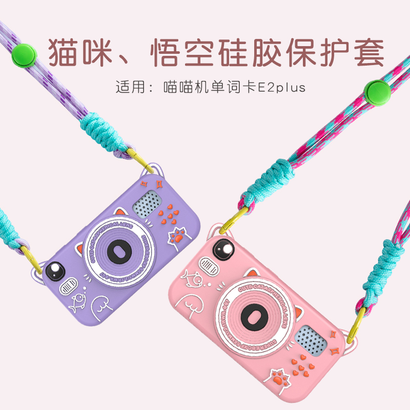 适用喵喵机单词卡E2plus保护套液态硅胶外壳学习机膜全包防摔壳