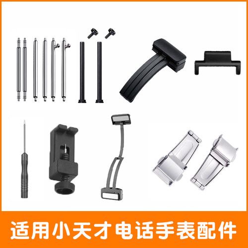 适用小天才电话手表Z9/Z5a/Z6s/z8/z7aq1ad2D3Y02螺丝杆表带配件