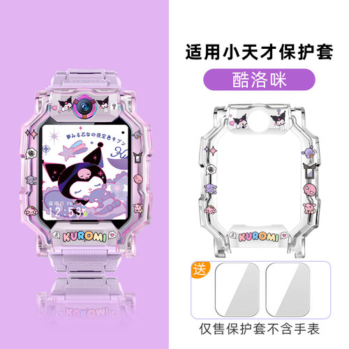 卡通印花保护壳适用小天才电话手表Z9/Z8透明壳Z7s/Z1/Z6a/D2防摔