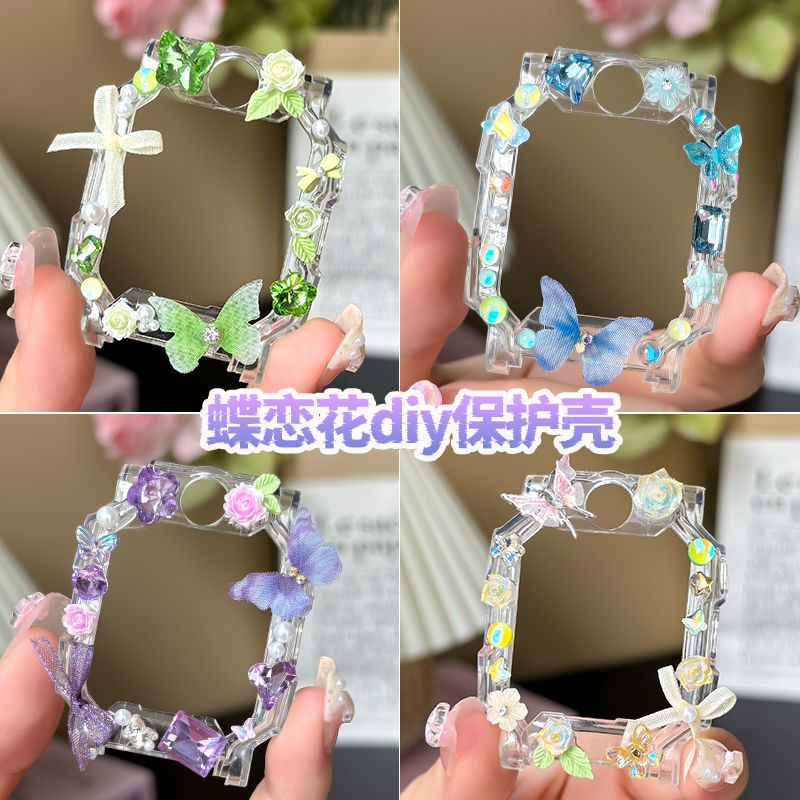 蝶恋花diy保护壳适用小天才电话手表Z11儿童Z10/Z9保护套钢化膜D5