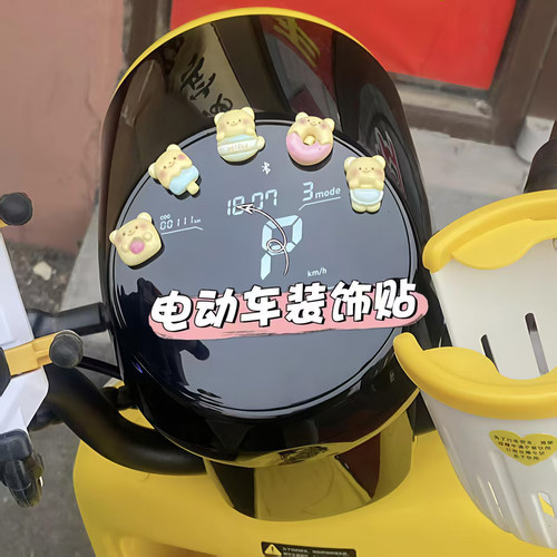 电动车装饰小配件奶油小熊立体车贴遮挡划痕可爱有趣的车饰小摆件