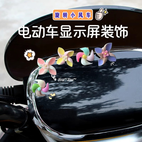 可爱旋转小风车电动车装饰小摆件