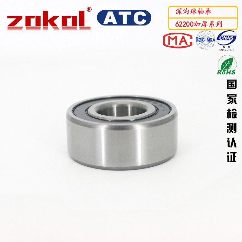 ZOKOL轴承62208 62209 62210 62211 62212 63005 63006 2RS  加厚