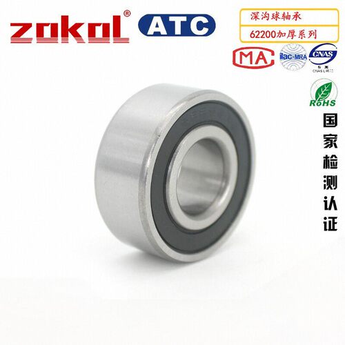 ZOKOL轴承62200 62201 62202 62203 62204 62205 62206 62207 RS