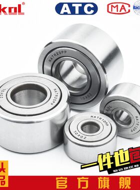 ZOKOL滚轮滚针轴承NUTR/NATR5/6/8/10/12/15/17/20/25/30/35/40PP