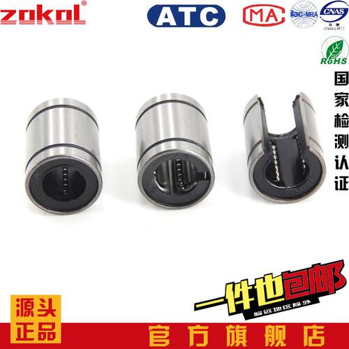 ZOKOL直线运动轴承轴承钢耐磨