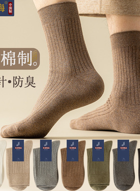 袜子男中筒袜纯棉秋冬款吸汗防臭抗菌商务秋季黑色100%棉男士长袜