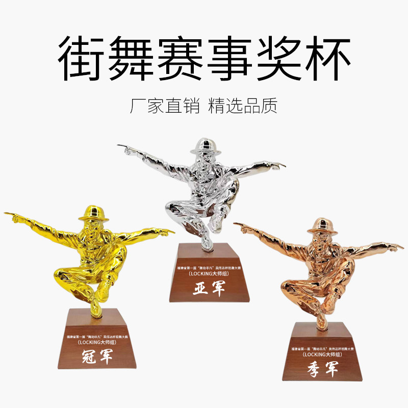 locking大师街舞潮牌演出嘻哈风炸街大气高端比赛事奖杯定制
