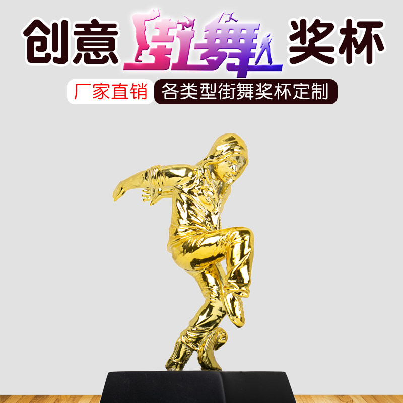 专业舞蹈大赛奖杯爵士现代舞hip-hop都市编舞solo赛个人奖杯定制