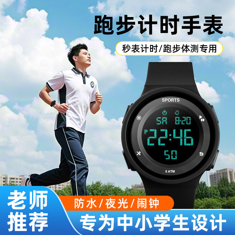 中考跑步计时手表男女款小学初中学生男生运动专用儿童防水电子表