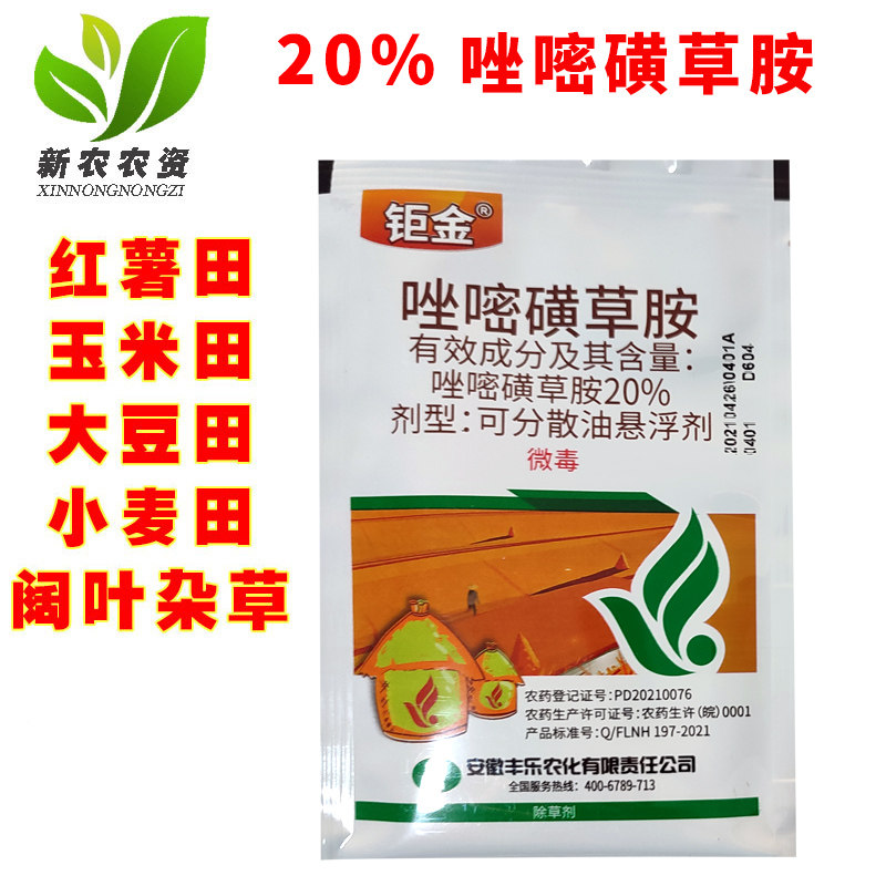 钜金 20%唑嘧磺草胺红薯地瓜大蒜豌豆苗后野绿豆苍耳阔叶草除草剂