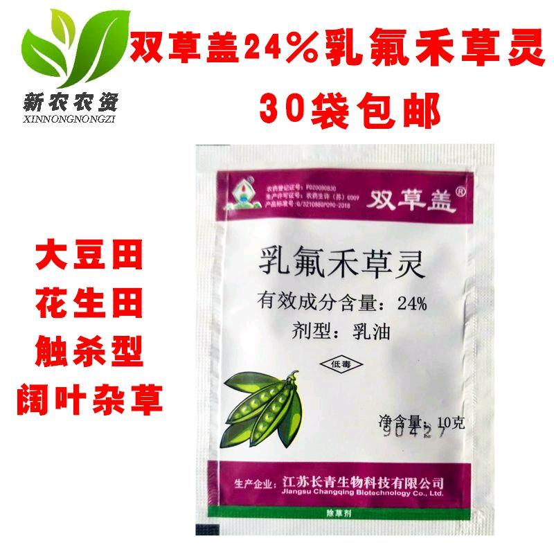 长青 双草盖 24%乳氟禾草灵 花生大豆田药材一年生阔叶杂草除草剂