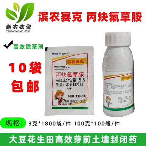 51%丙炔氟草胺除草剂滨农赛克