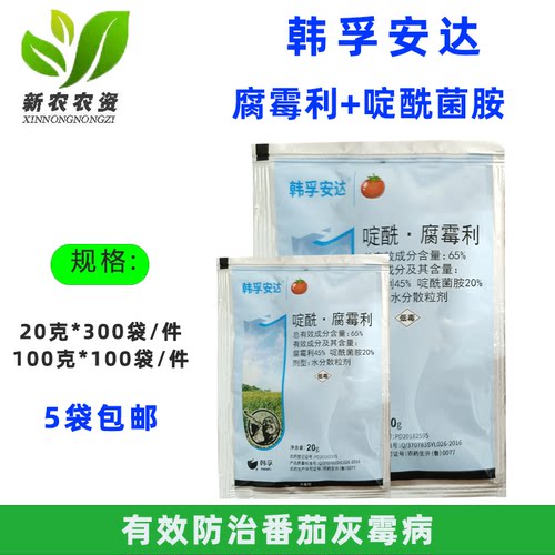 韩孚安达啶酰菌胺腐霉利杀菌剂
