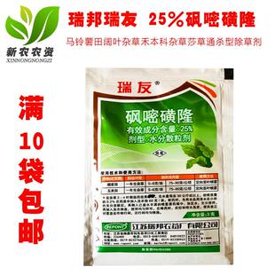 瑞邦瑞友 25%砜嘧磺隆 烟草辣椒茄子土豆番茄红薯地瓜 阔叶除草剂