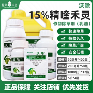 沃除15%精喹禾灵 大豆禾本科杂草除草剂马唐芦苇狗尾草牛筋草茅草
