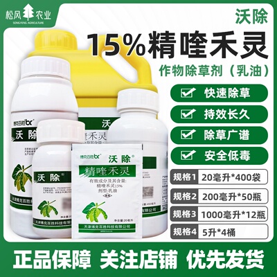 一年生杂草除草剂沃除