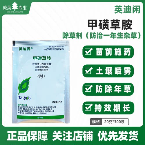 英迪闲50%甲磺草胺甘蔗花生田一年生杂草苗前封闭持效期长除草剂