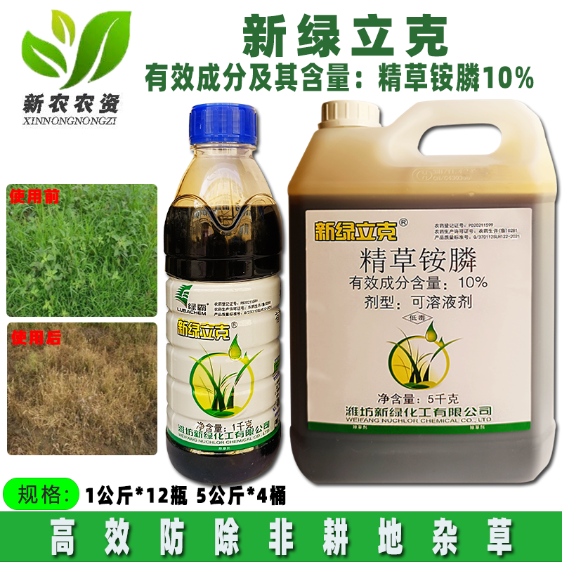 绿霸 新绿立克10%精草铵膦草铵膦草铵磷牛筋草小飞蓬灭生性除草剂
