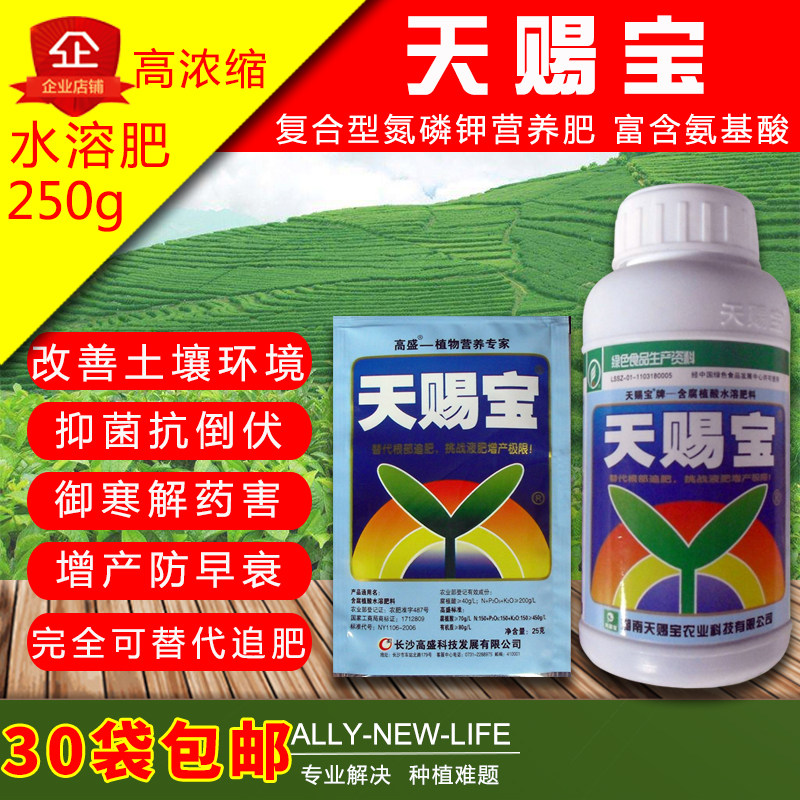 天赐宝含腐植酸水溶肥料 氮磷钾营养液有机生物化肥 叶面肥冲施肥