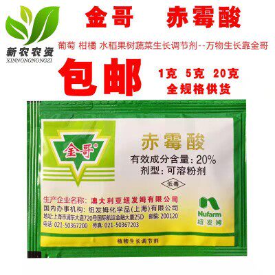纽发姆金哥20%赤霉酸920水溶赤霉素保花保果解药害无核生长调节剂