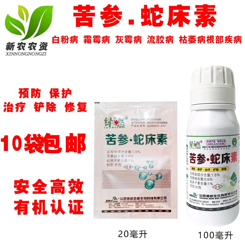 德威绿之然1.5%苦参蛇床素苦参碱蛇床子素 绿然 白粉病有机杀菌剂