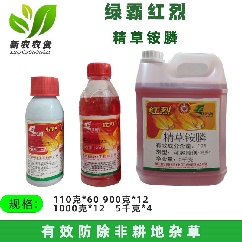 绿霸红烈 10%精草铵膦草胺磷果园荒地杂草灭生性除草剂农药杀草剂