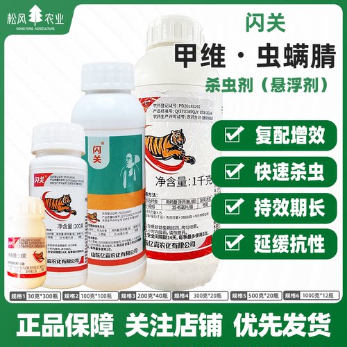 亿嘉闪关12%甲维虫螨腈甲维盐甘蓝小菜蛾甜菜斜纹夜蛾杀虫剂凌越