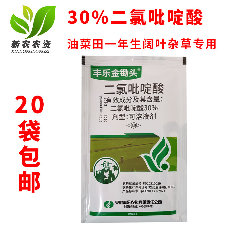 丰乐金锄头 30%二氯吡啶酸 油菜阔叶草刺儿菜苣买菜鸭跖草 除草剂