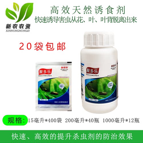 生物多糖昆虫诱食剂聚多乐