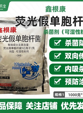 泰诺鑫根康荧光假单胞杆菌5亿孢子/克防死棵抗重茬土传生物杀菌剂