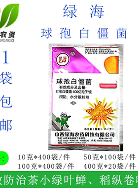 球孢白僵菌生物杀菌剂LH/绿海