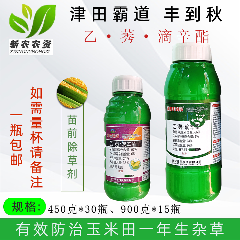 津田霸道丰到秋66%乙莠滴辛酯 玉米土壤封闭苗前除草剂莠去津24滴