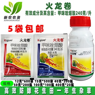 康乔火龙卷莎威24%甲咪唑烟酸 花生田莎草香附子除草剂农药百垄通