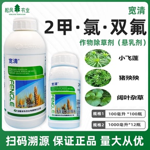 宽清48%2甲氯双氟磺草胺小麦皇竹草甜象草黑麦草田阔叶杂草除草剂