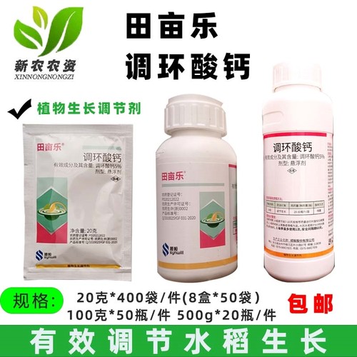 顺毅田亩乐生长调节剂调环酸钙