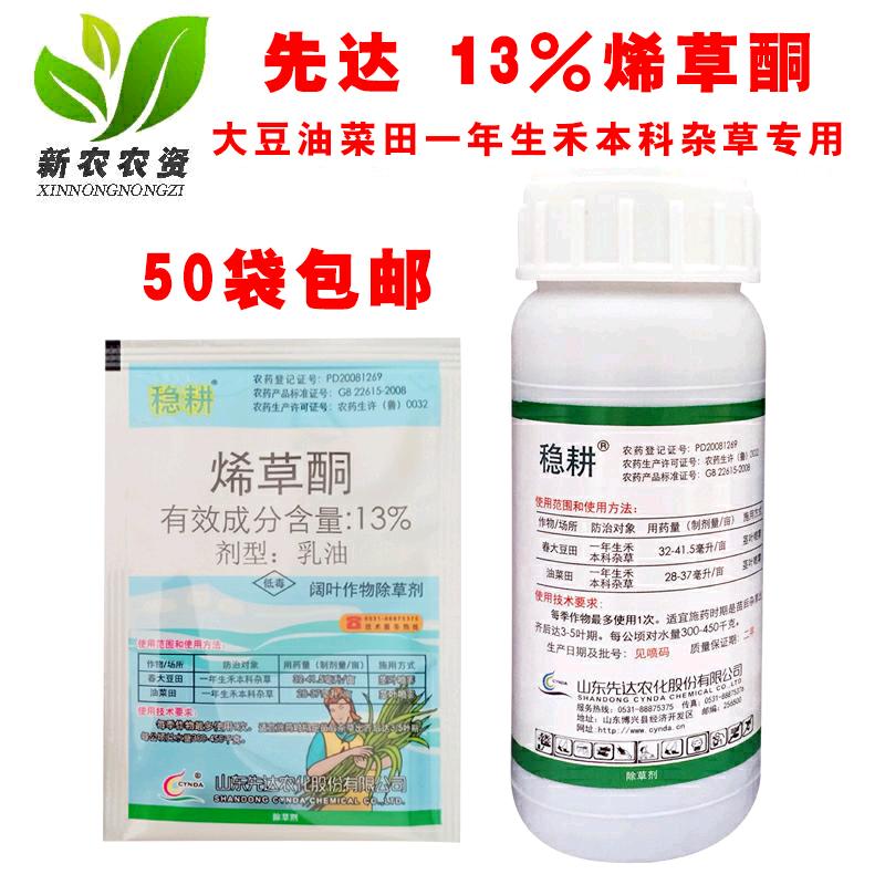 先达 稳耕禾魁 13%烯草酮稀草酮 芦苇茅草马唐狗牙根牛筋草除草剂