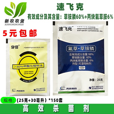 草铵膦丙炔除草剂先达速飞克