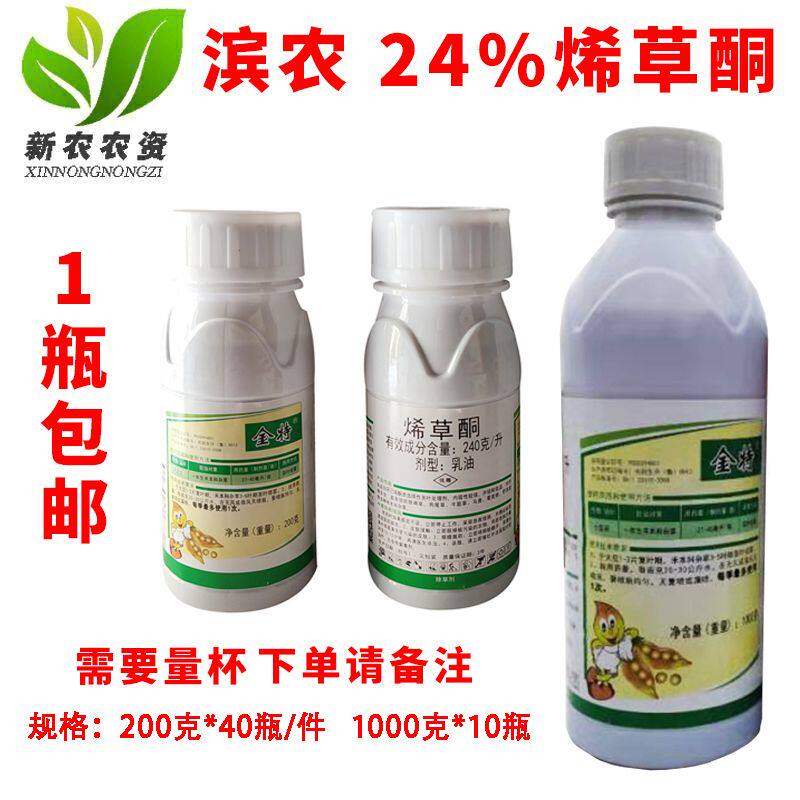 滨农金特24%烯草酮 芦苇白茅草牛筋草马唐狗尾草稗草 包邮 除草剂