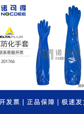 代尔塔201766 加长PVC防化手套VE766 加长袖耐酸碱油性防护手套