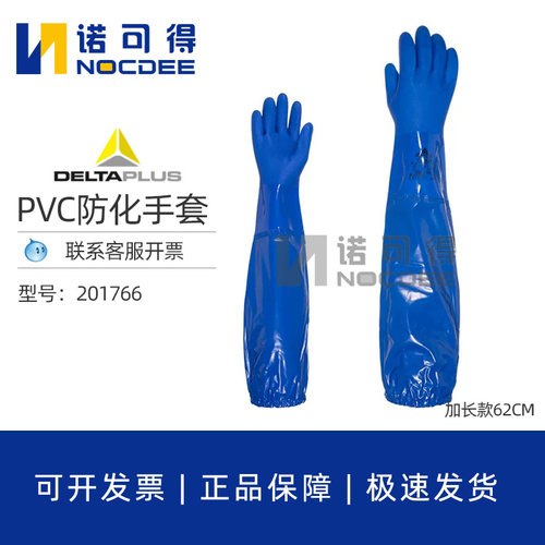 加长pvc耐酸碱防护手套