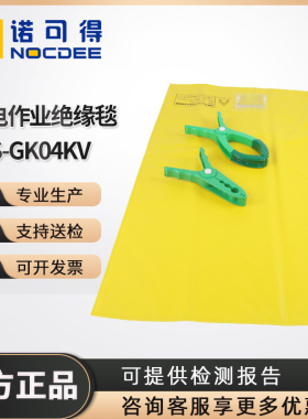 SYS-GK04KV带卡槽带电作业高压绝缘毯电力树脂垫包毯遮蔽毯盖布