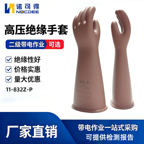 国产20KV带电作业高压绝缘手套11-832Z-P进橡胶手套YS101-101-03