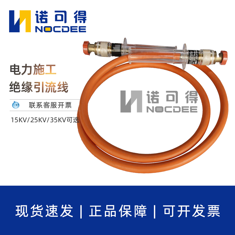 带电作业引流线绝缘旁路引流线15kv绝缘跳线组透明头绝缘跳线2754
