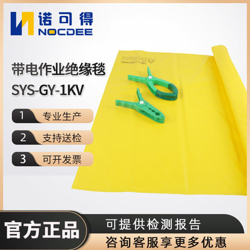 SYS-GY-1KV带电作业绝缘毯